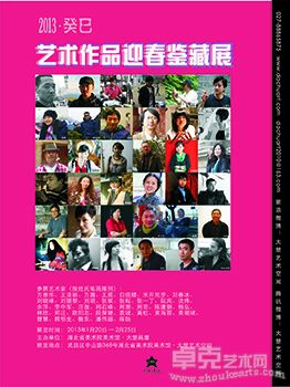 2013癸巳艺术作品迎春鉴藏展
