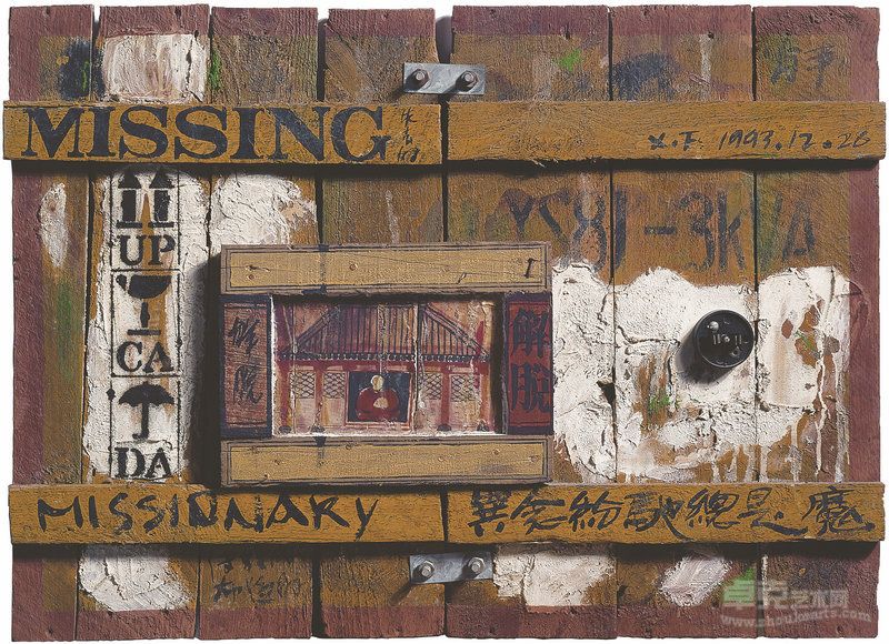 《坐禅》，综合材料，74×54×5cm，1993年