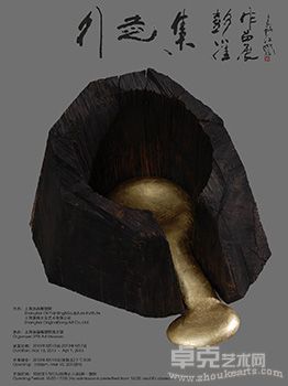行走集——彭小佳作品展