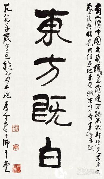 东方既白 李可染