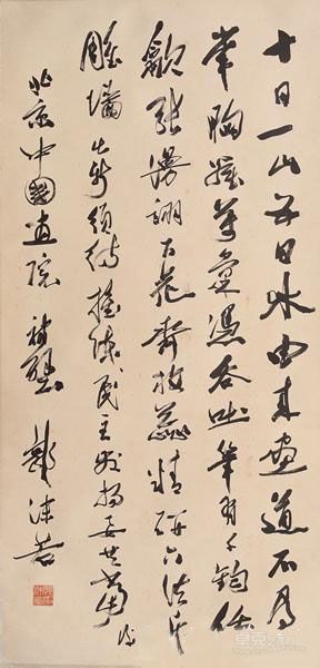 赠北京中国画院 郭沫若