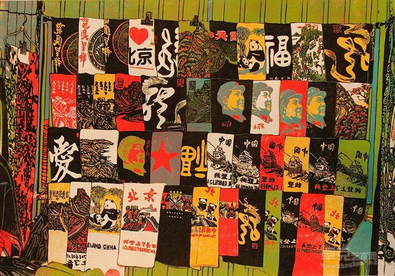 CHINA元素 绝版木刻 56X80cm 2009