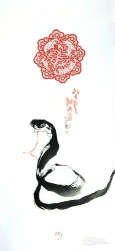纳福（蛇） 许遵英、郭莽园