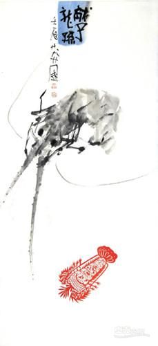 龙子龙孙 许遵英、郭莽园