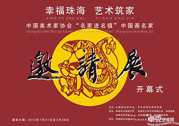 “名家进名镇”中国画名家邀请展
