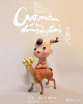 “玄想”迪嘉个人艺术展