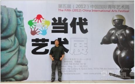 郑忠作品入选第五届（2012）中国国际青年艺术周当代艺术展