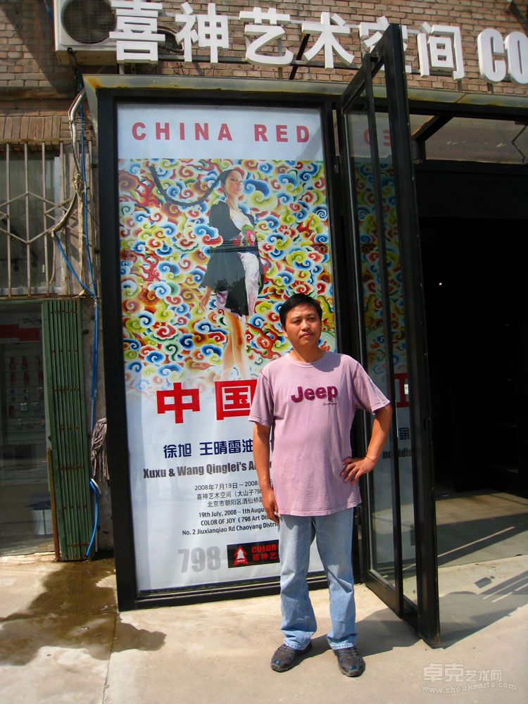 2008徐旭在798中国红画展上