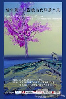 镜中景--游敏当代风景个展