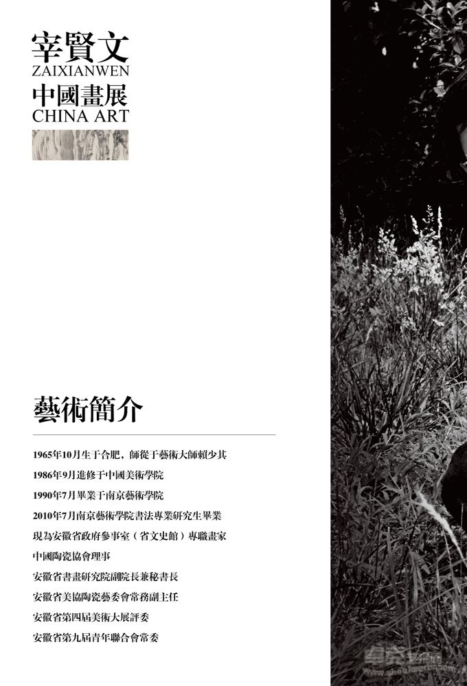 中国画展集锦 (6)