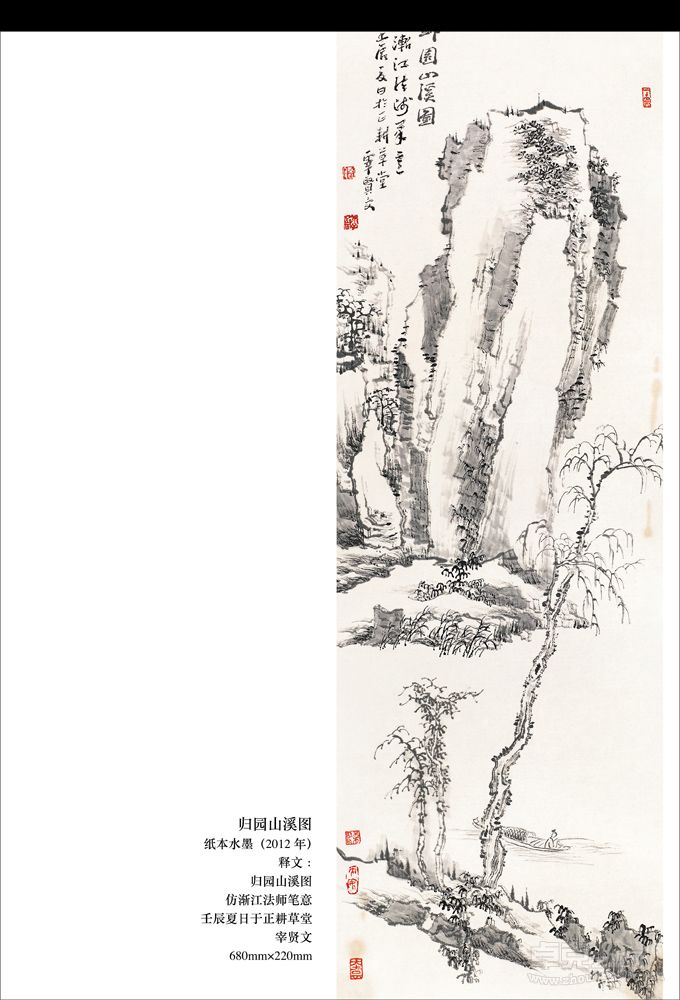 中国画展集锦 (41)