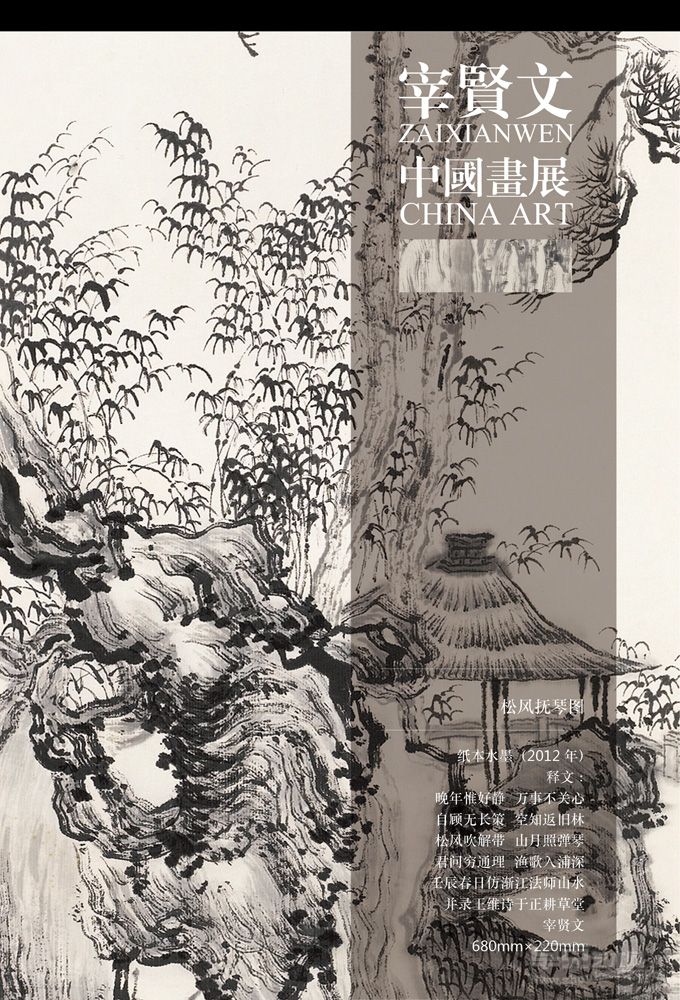 中国画展集锦 (60)