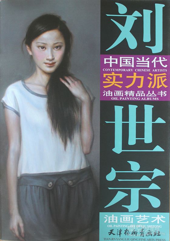 《个人画册》杨柳青出版