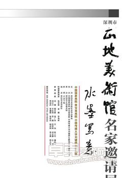 “水墨写意 墨韵龙华”刘健师生联谊展