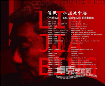 溢色——林加冰绘画展