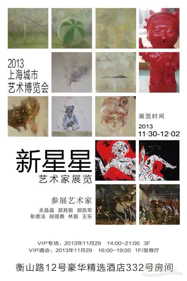 参加2013上海城市艺术博览会海报
