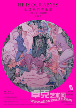 他是我们的深渊