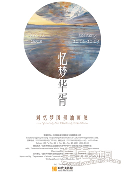忆梦华胥——刘忆梦风景油画展