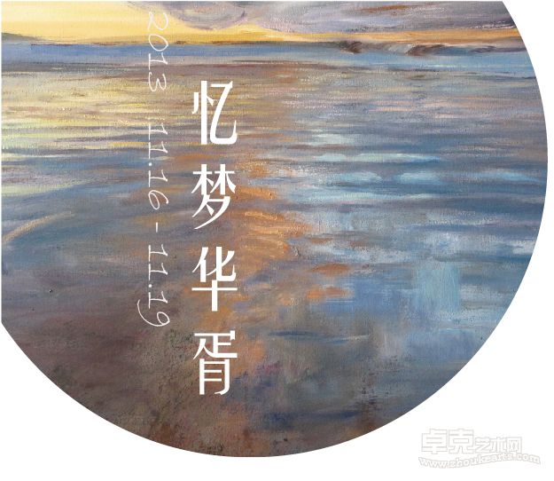 忆梦华胥