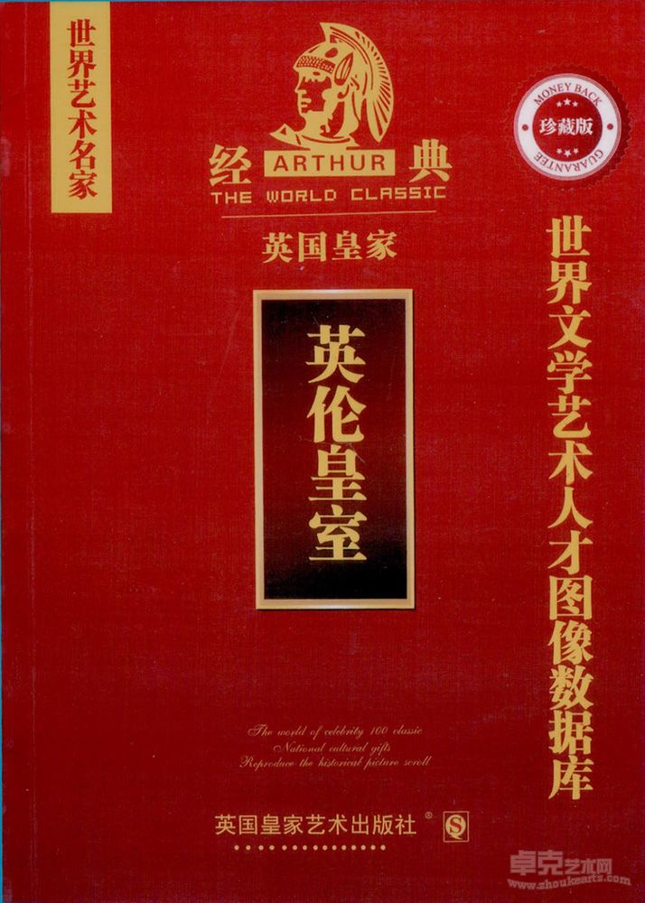 世界文学艺术人才数据库 作者：杨财隆 范曾 何家英 英国皇家艺术出版社出版发行