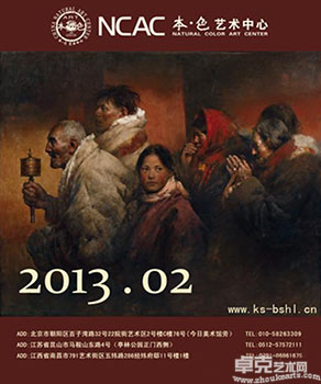 2013本色画展