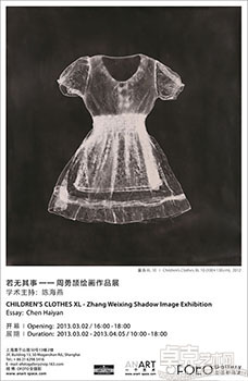 童衣XL —— 张卫星物影作品展