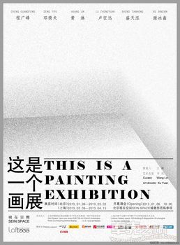 这是一个画展