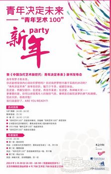 青年决定未来——“青年艺术100”