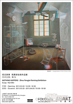 若无其事——周勇颉绘画作品展