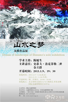 金融博物馆艺术中心开幕讲演暨沈默画展揭幕仪式