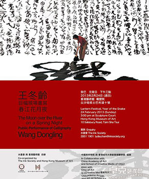 王冬龄巨幅现场书写春江花月夜