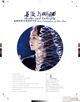 菩提与蝴蝶——生命系列郝友艺术个展