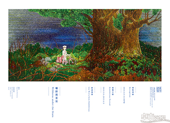 旷野与星辰-刘威个展