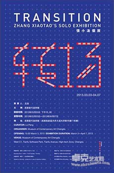 “转场”张小涛个展