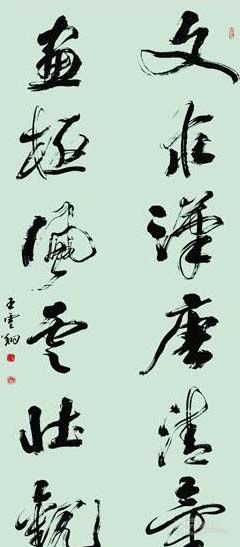 草书对联 240*80cm 2012年作