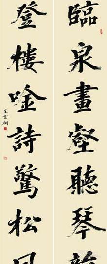 行楷对联书法 2012年作