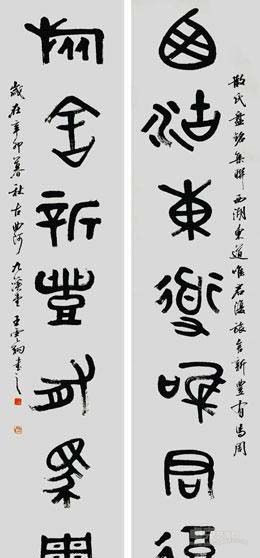 篆书对联 240*80cm 2012年作