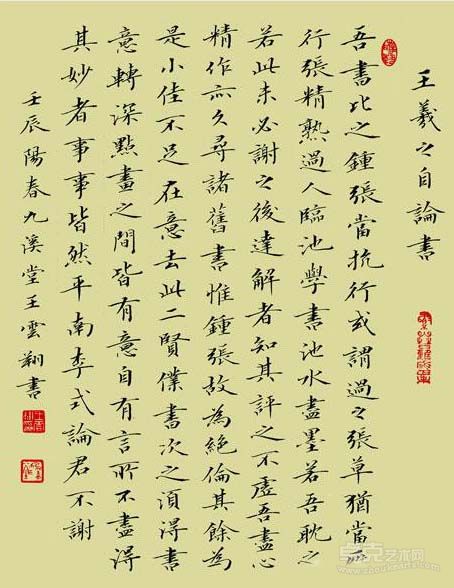 小楷王羲之数论书法 80*70cm 2012年作
