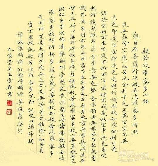 小楷扇面心经 50*50cm 2012年作