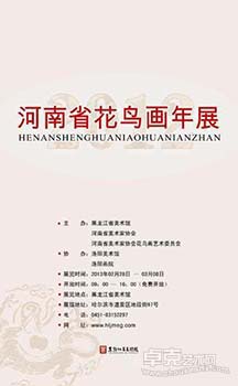 2013河南省花鸟画年展