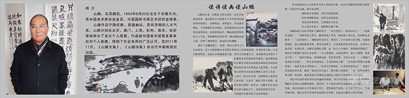山鹏简介
