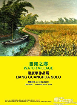 “自如之乡”梁广华岭南风情画展