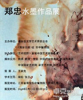 郑忠水墨作品展