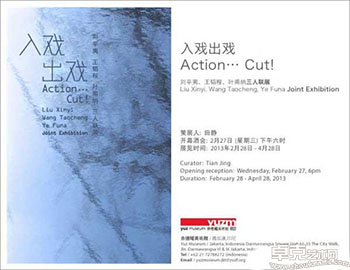 “入戏出戏”刘辛夷、王韬程、叶甫纳三人联展