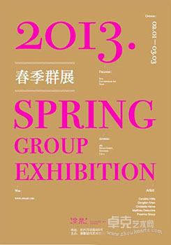 “2013清影”春季群展