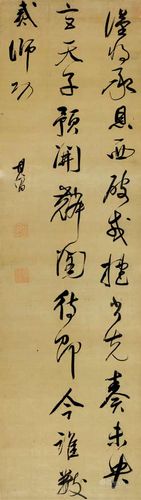 草书七言诗 镜片 董其昌（1555-1636）