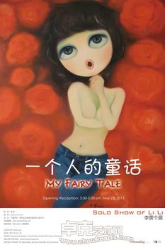 “一个人的童话”李雳个展