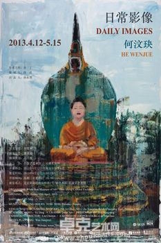 “日常影像”何汶玦个展