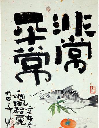 非常平常 48.5 x33.5cm
