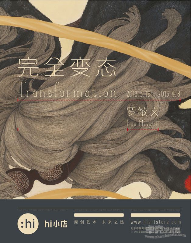 hi小店《完全变态》海报